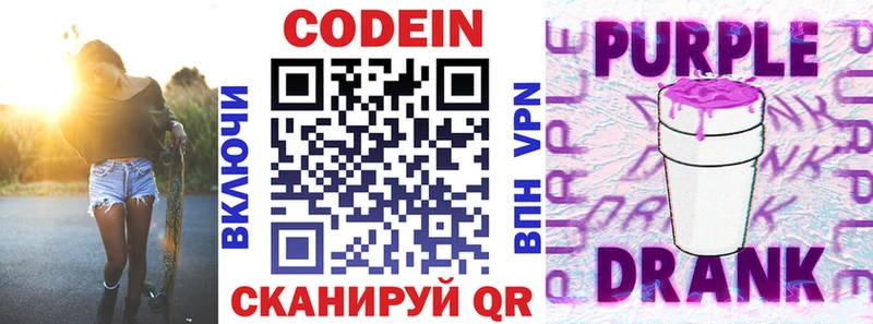 Кодеиновый сироп Lean Purple Drank Новоржев